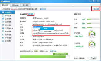 如何查詢電腦硬件、系統(tǒng)及安全軟件的詳細信息